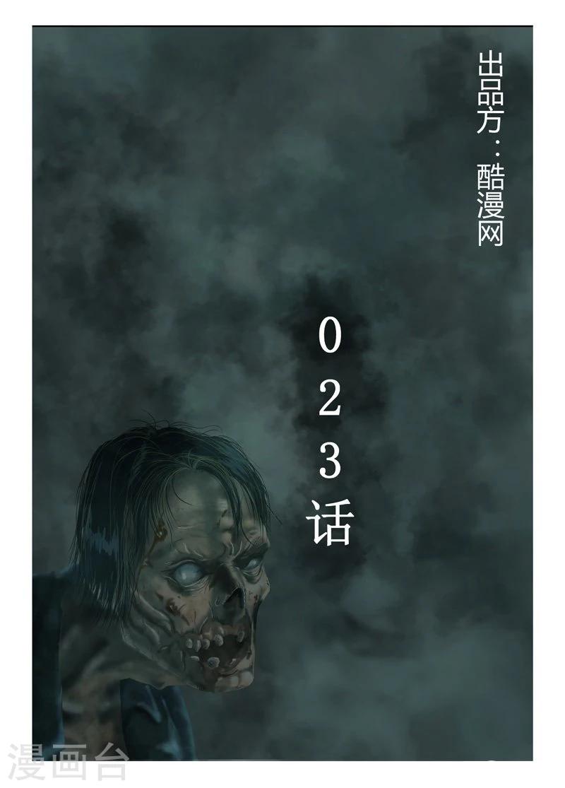 第23话 给我闭嘴-第24话