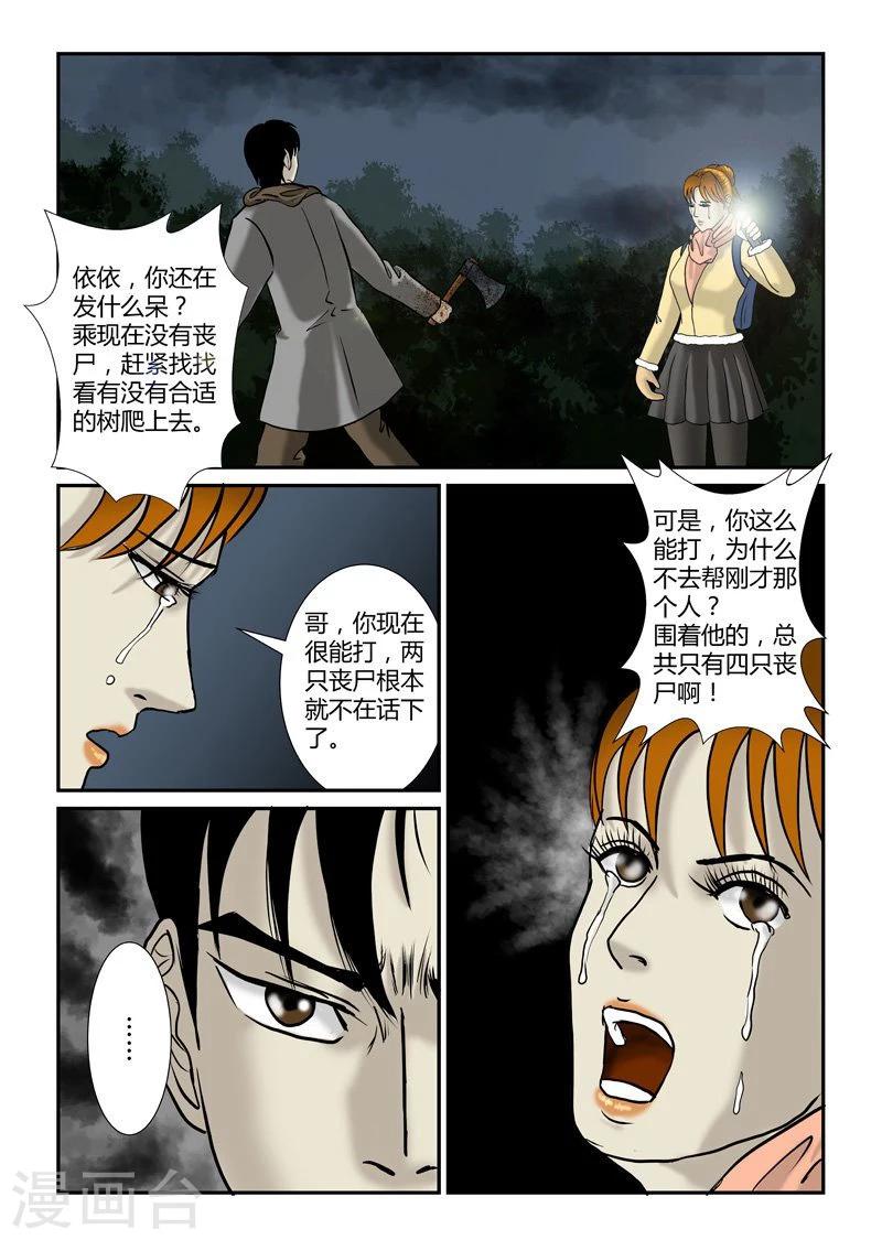 第23话 给我闭嘴-第24话