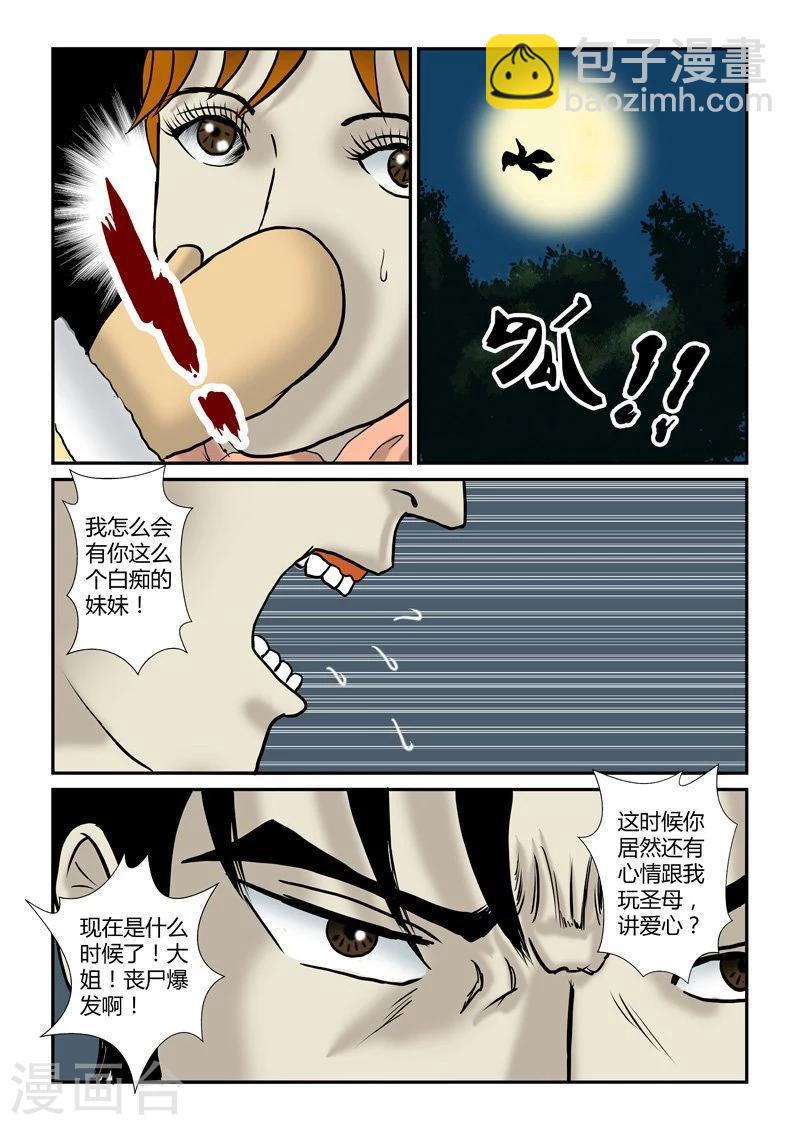 第23话 给我闭嘴-第24话