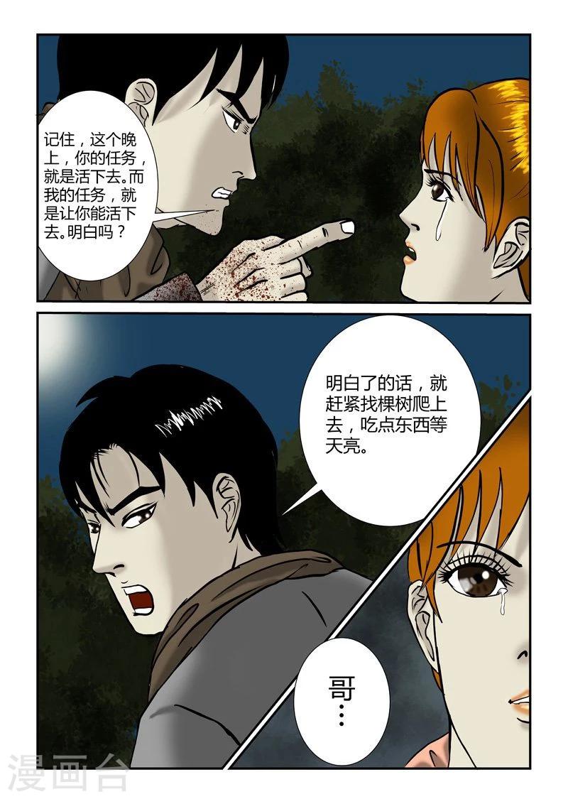 第23话 给我闭嘴-第24话