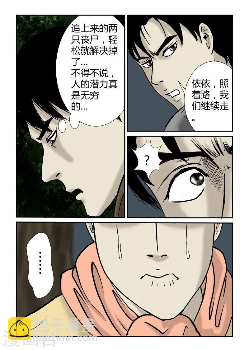 第23话 给我闭嘴-第24话