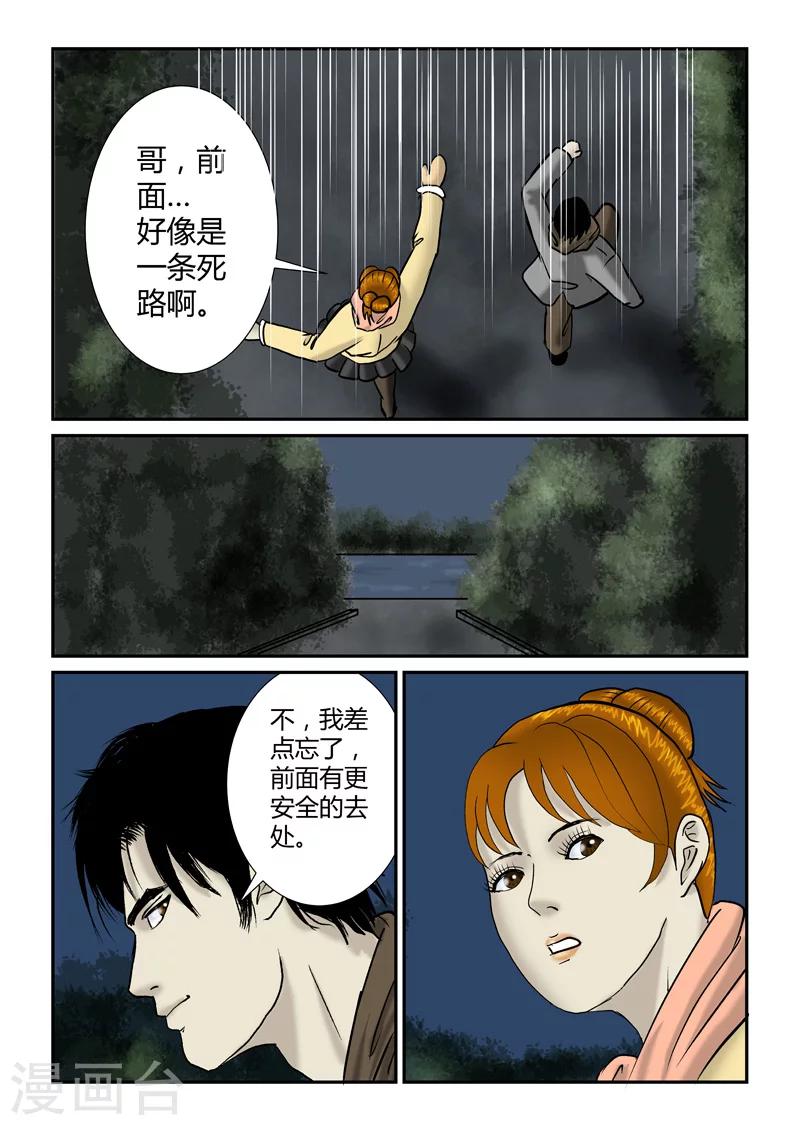 第25话 依依！砍她！-第26话