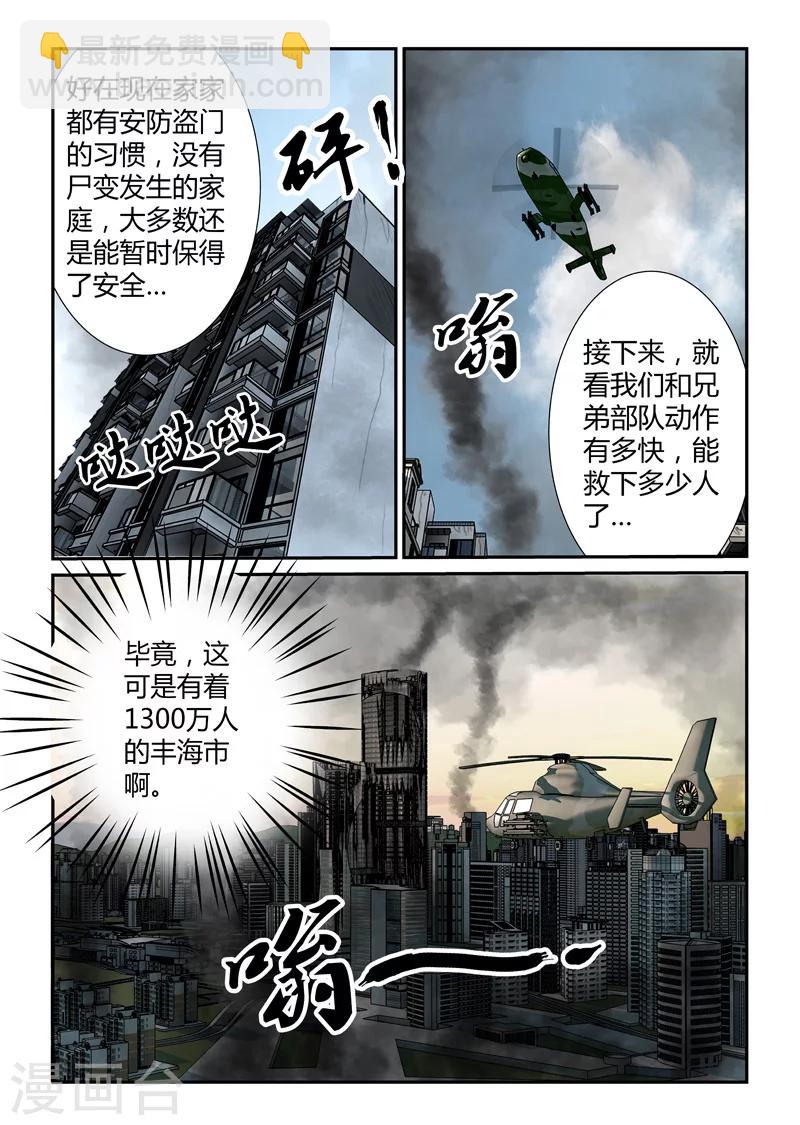 第27话 军队来援-第28话