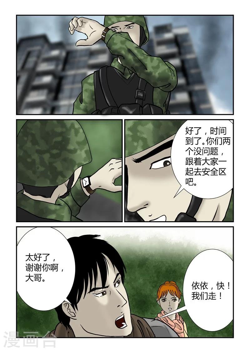 第29话 疏散-第30话