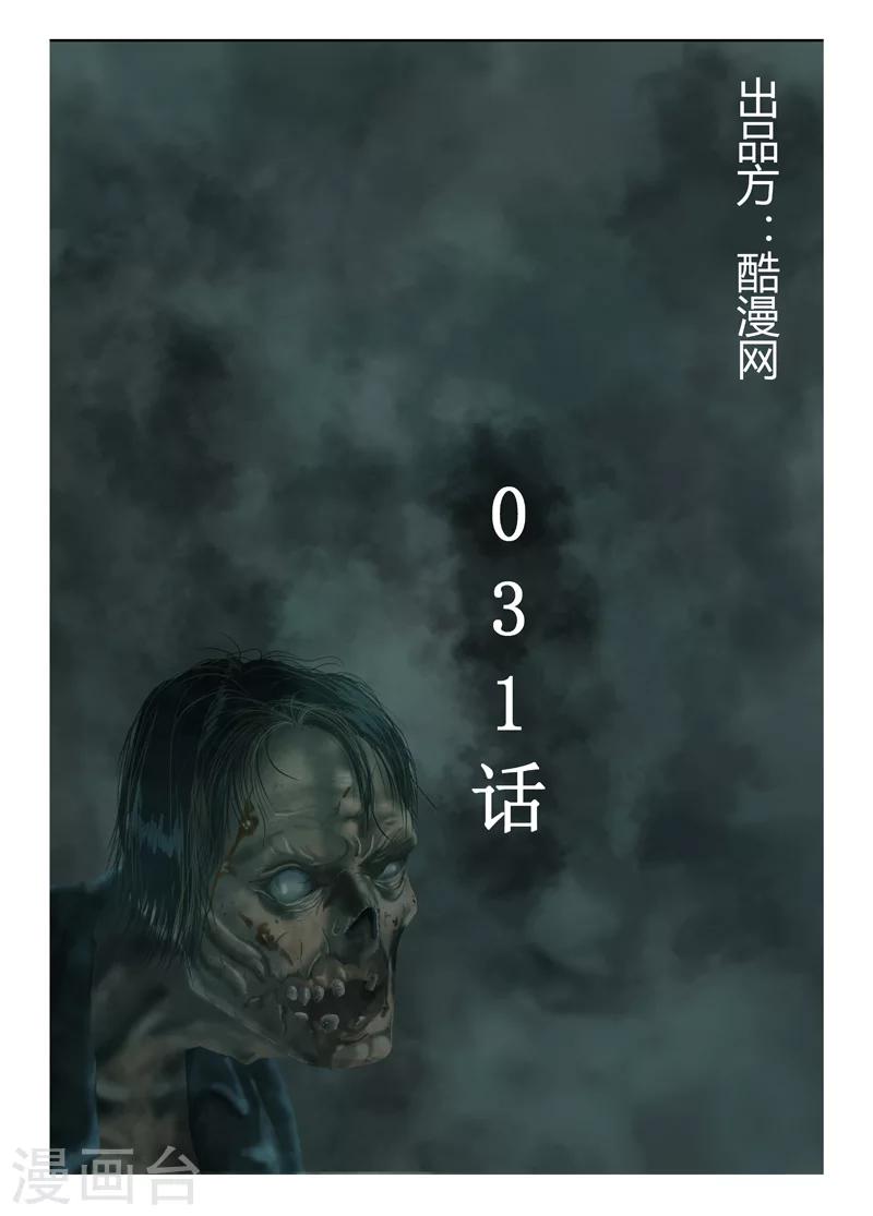 第31话 大混乱-第32话