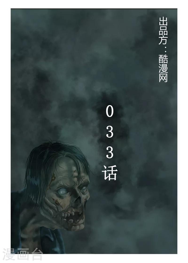 第33话 坠落-第34话