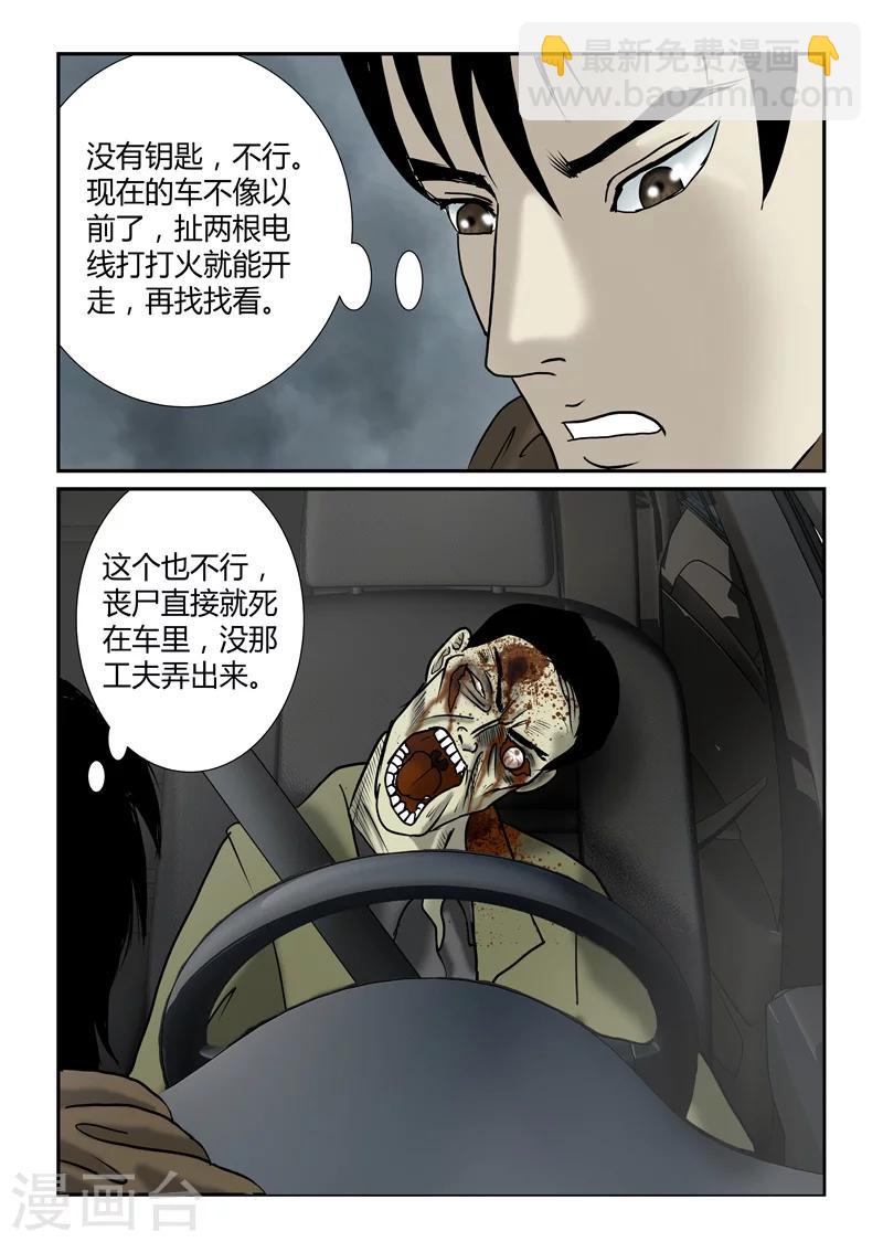 第33话 坠落-第34话