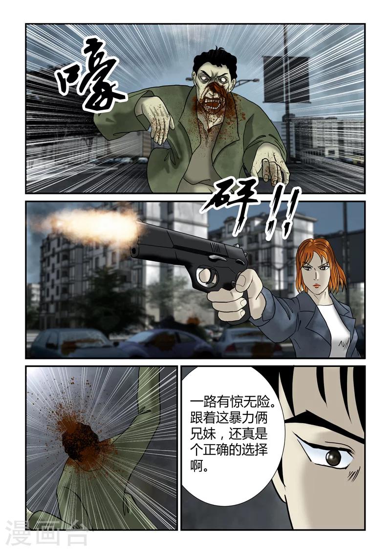 第33话 坠落-第34话