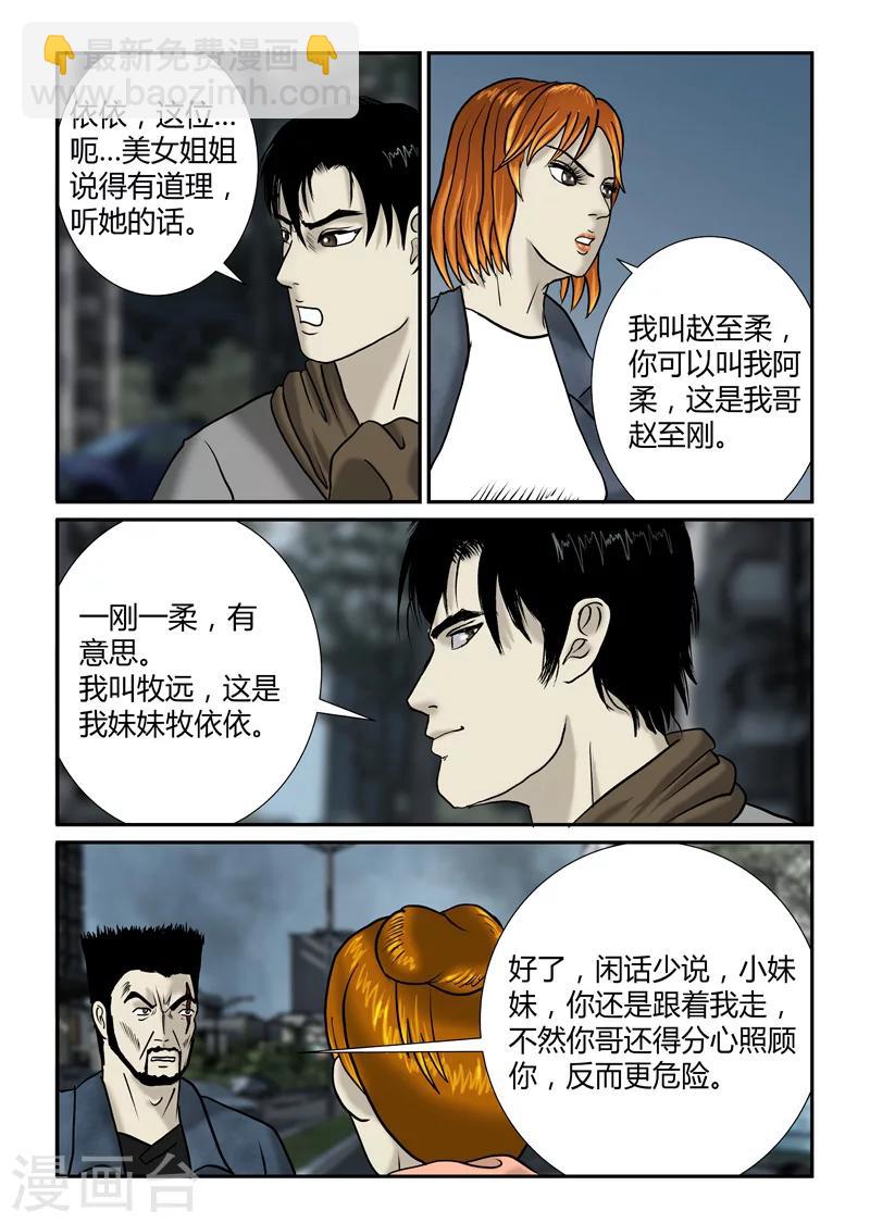 第33话 坠落-第34话