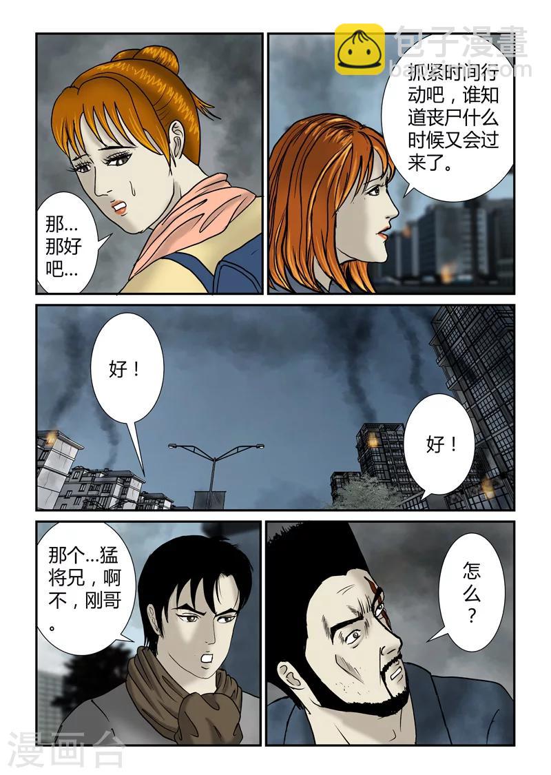 第33话 坠落-第34话