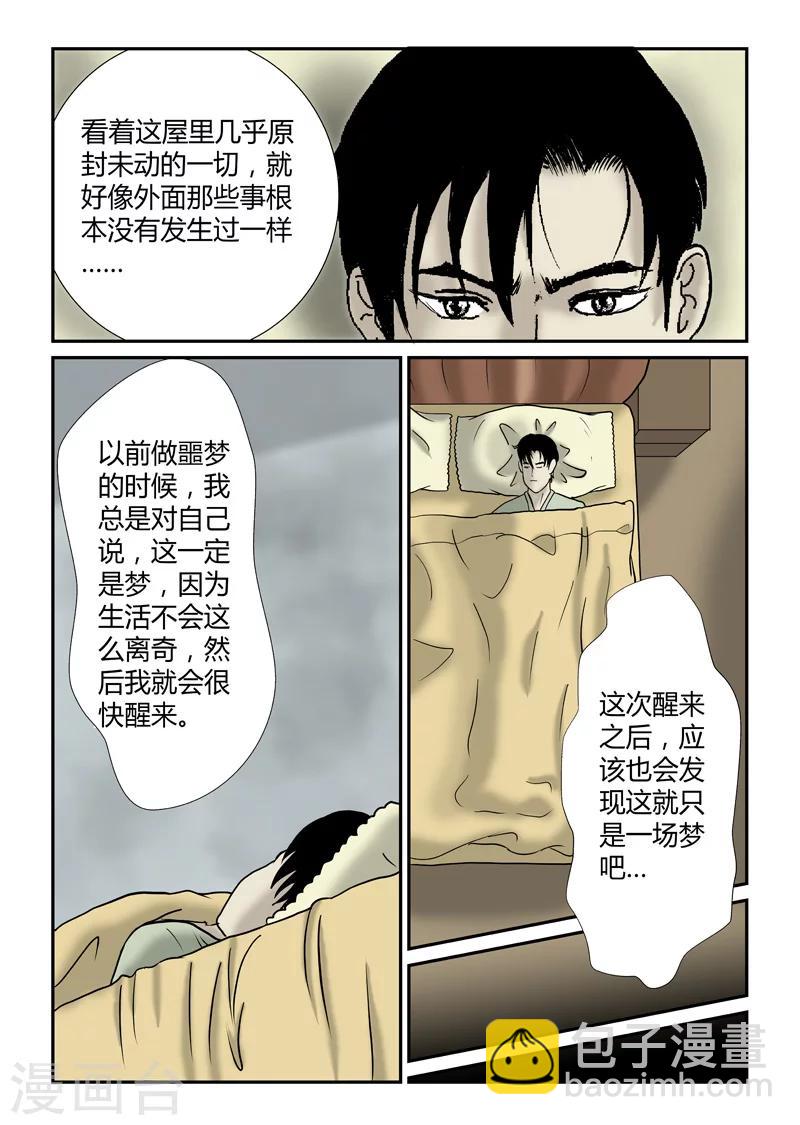 第35话 短暂的安宁-第36话