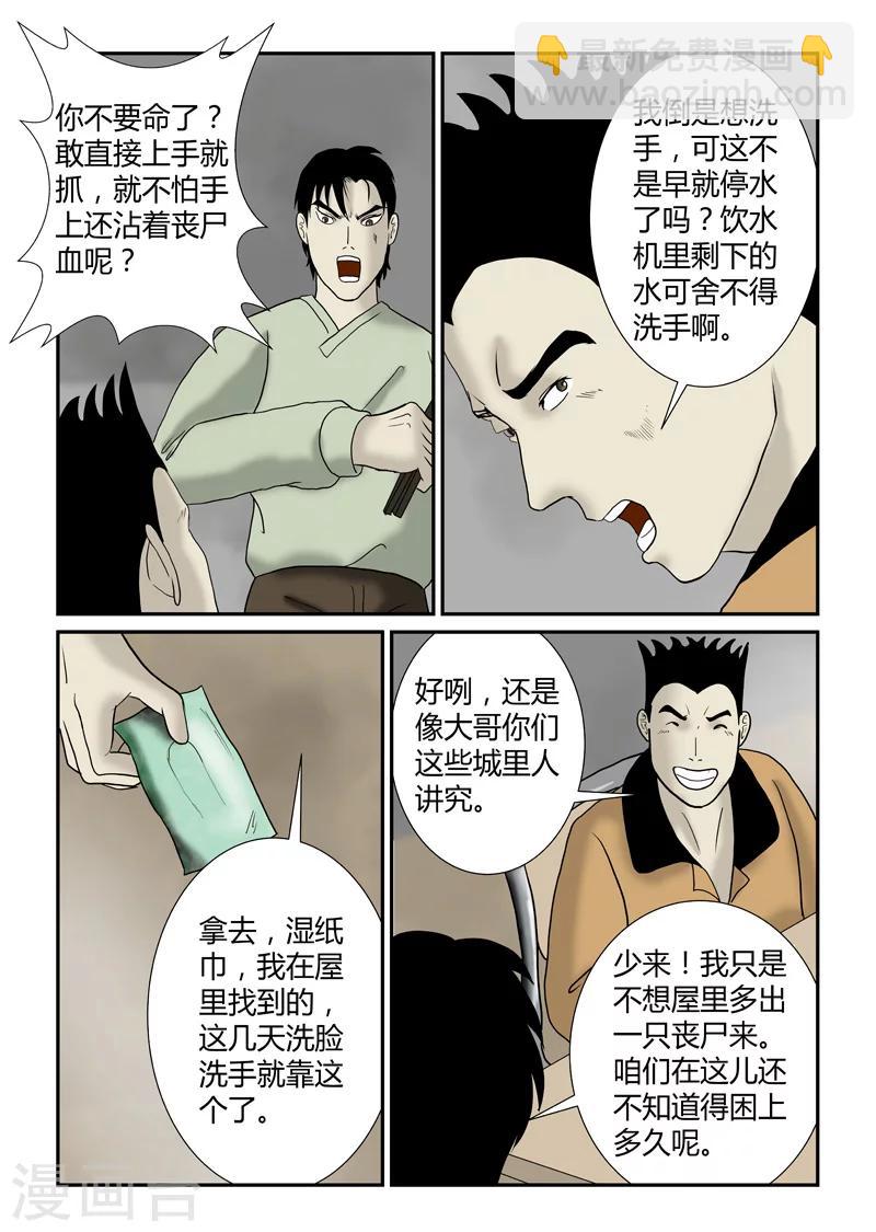 第35话 短暂的安宁-第36话