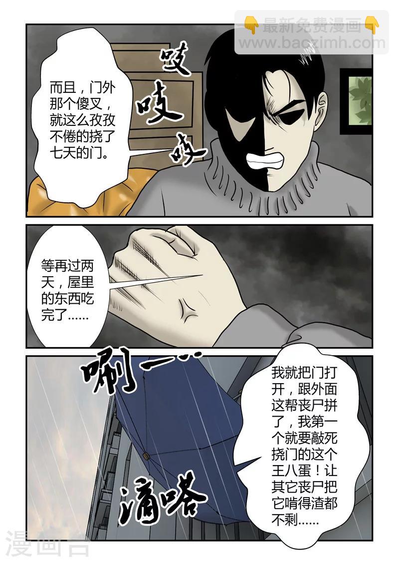 第37话 坐困愁城-第38话