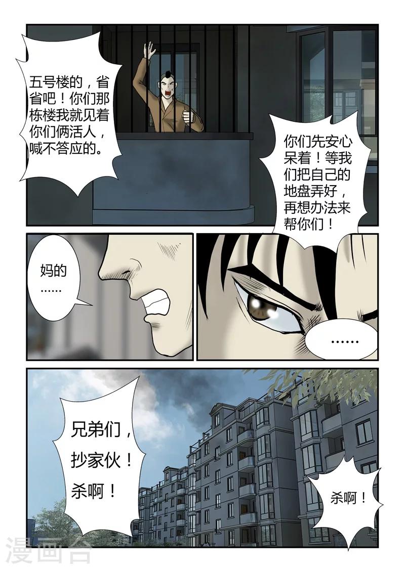 第37话 坐困愁城3