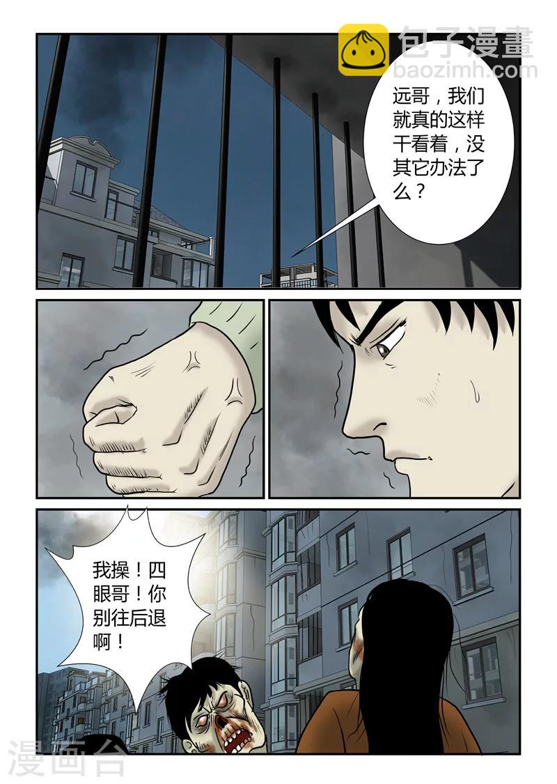 喪屍紀元 - 第37話 坐困愁城 - 5