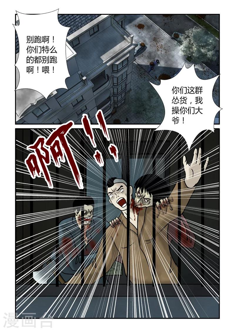 第37话 坐困愁城-第38话