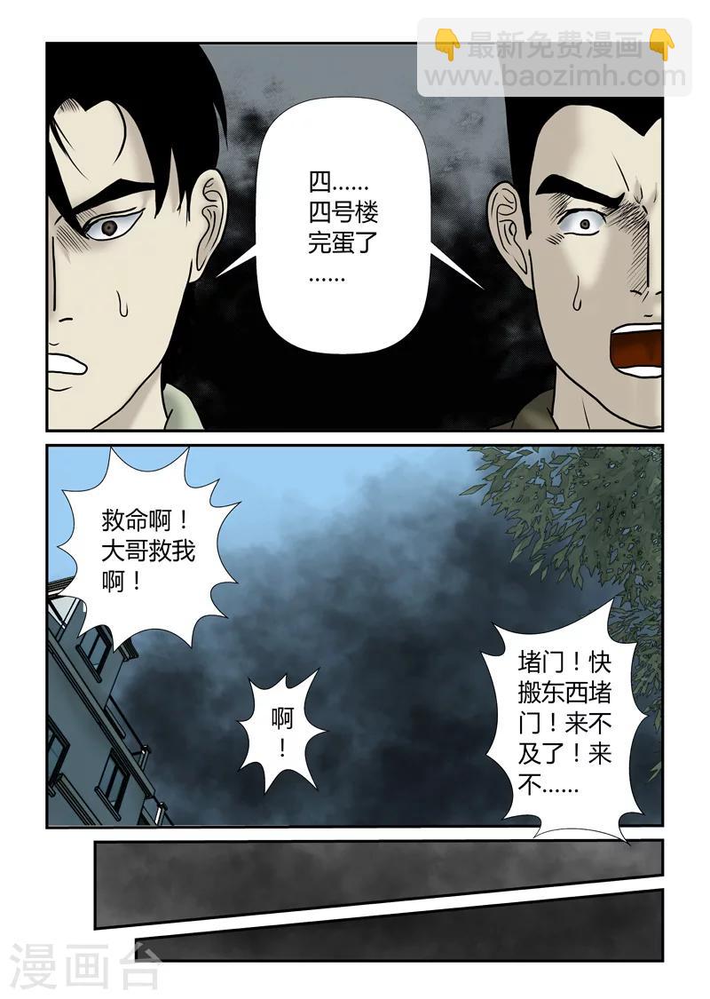 第37话 坐困愁城-第38话