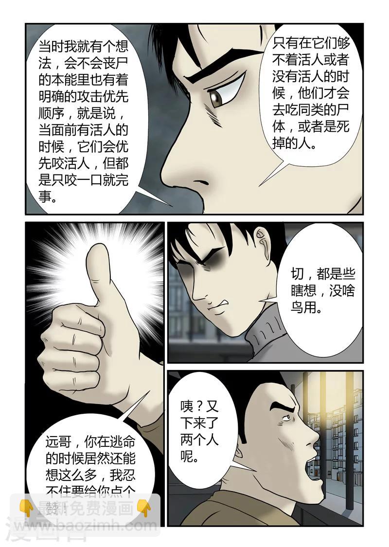 第39话 堵门-第40话