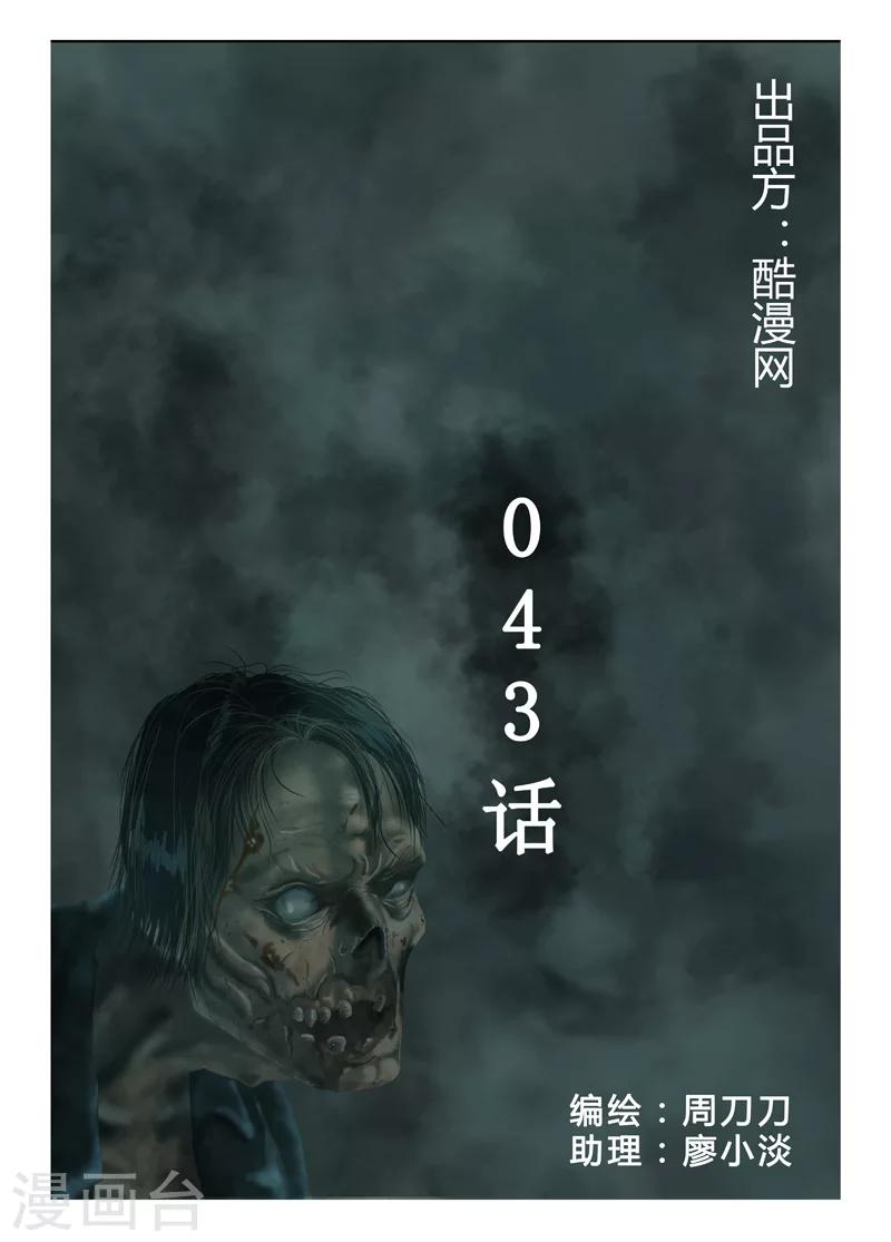 第43话 继续作死-第44话