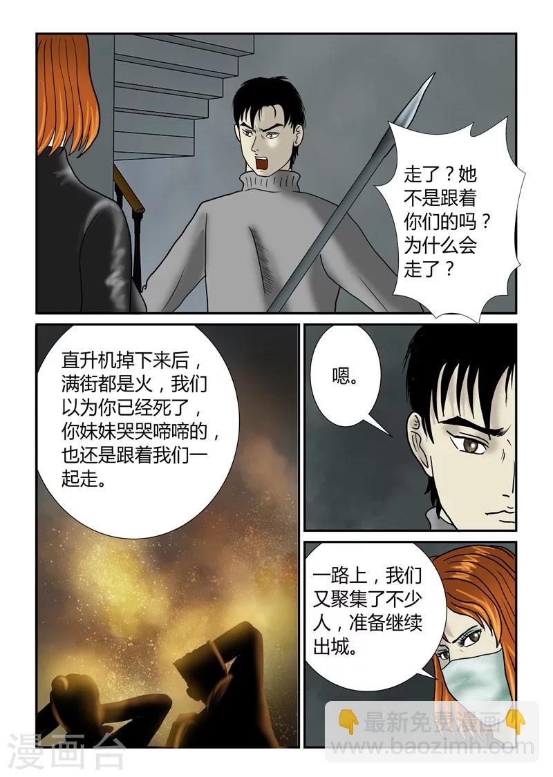 第43话 继续作死-第44话