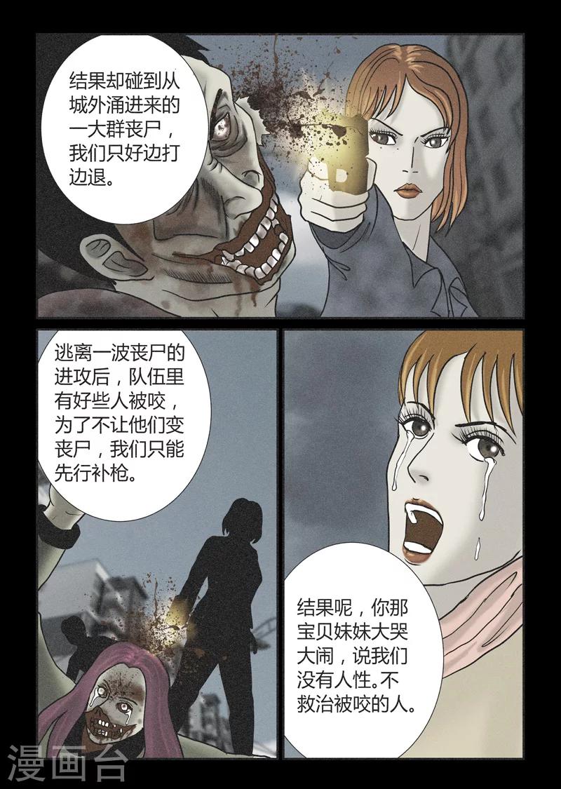 第43话 继续作死-第44话