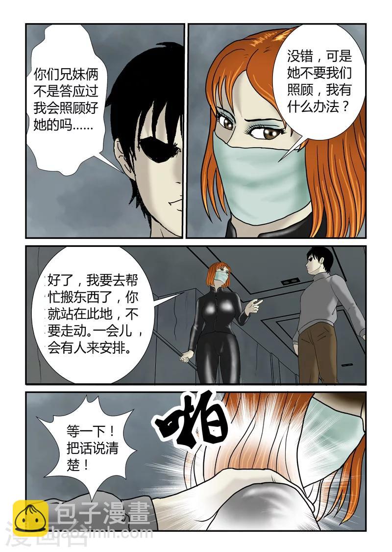 第43话 继续作死-第44话