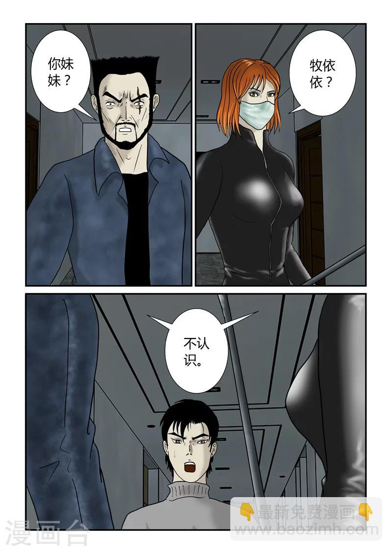 第43话 继续作死-第44话