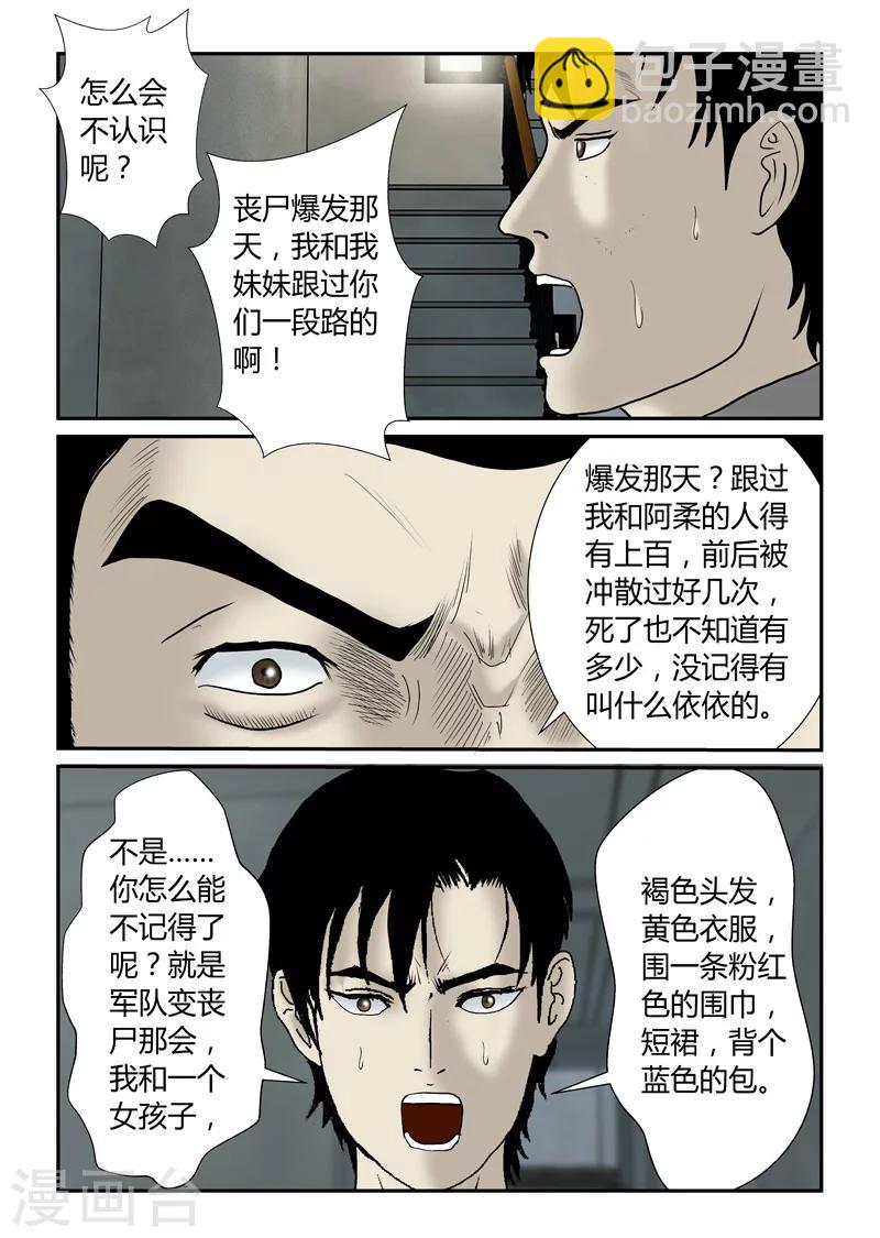 第43话 继续作死-第44话