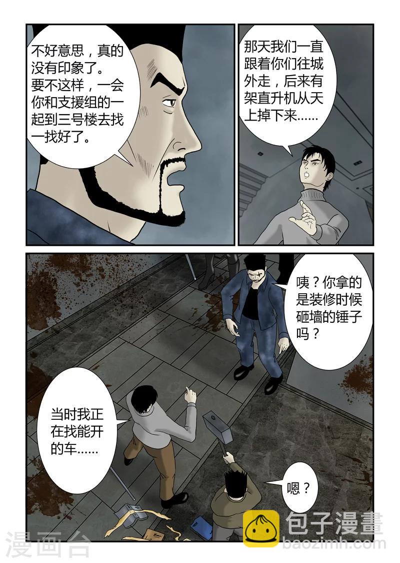 第43话 继续作死-第44话