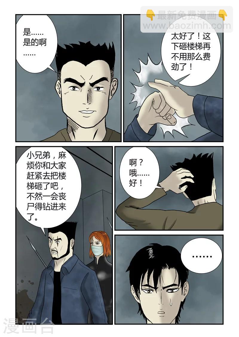 第43话 继续作死-第44话