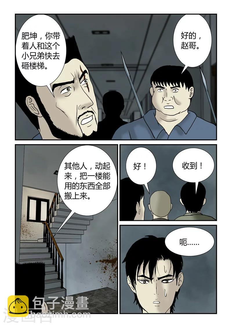 第43话 继续作死-第44话