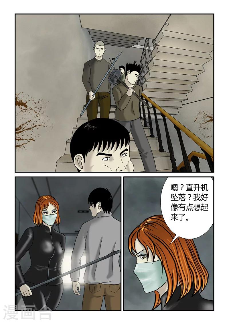 第43话 继续作死-第44话