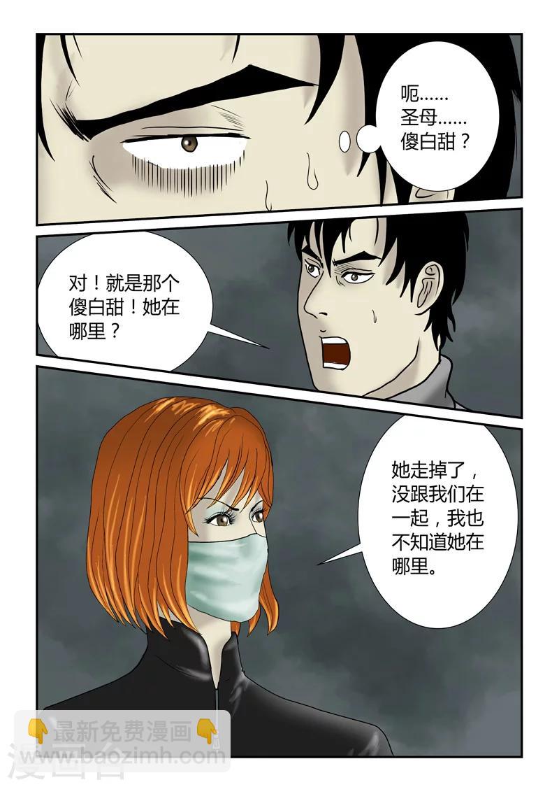 第43话 继续作死-第44话