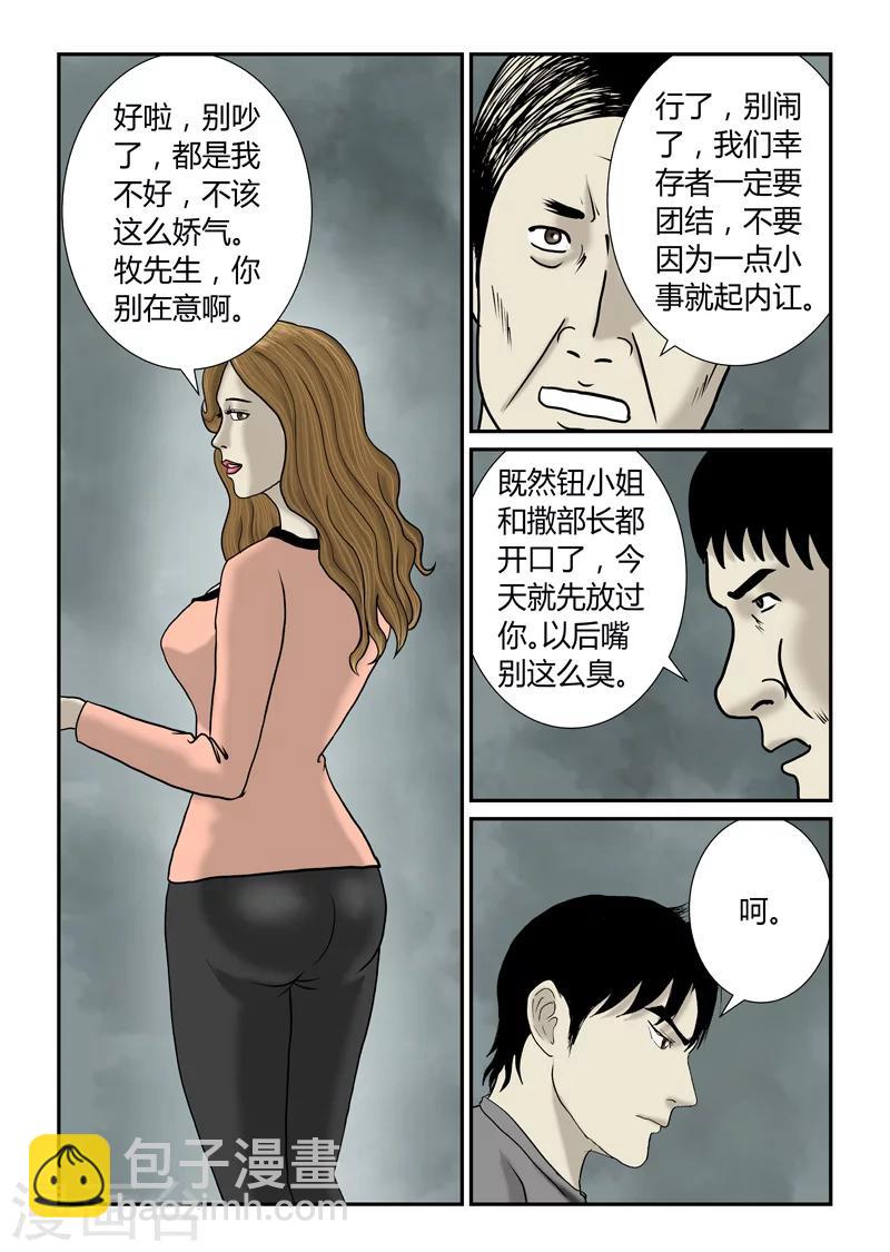 第47话 基本劳动力-第48话