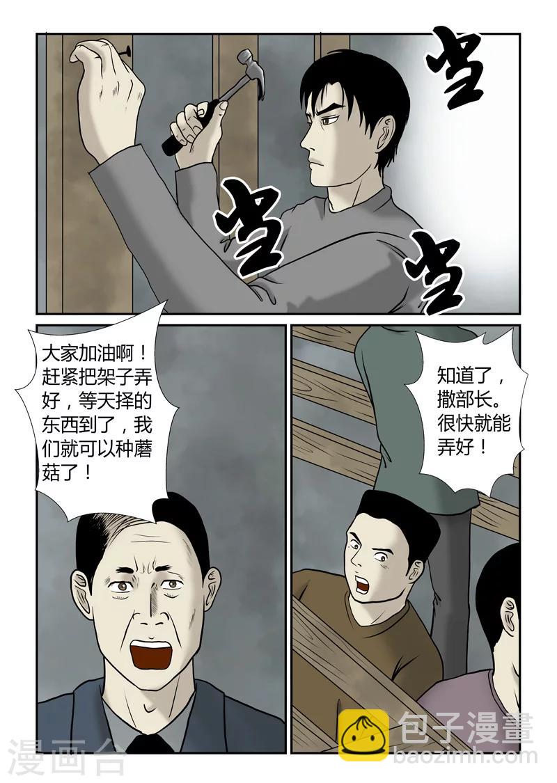 第47话 基本劳动力-第48话