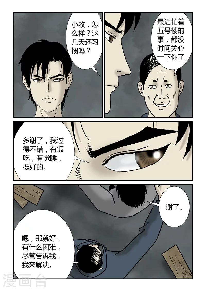 第47话 基本劳动力-第48话