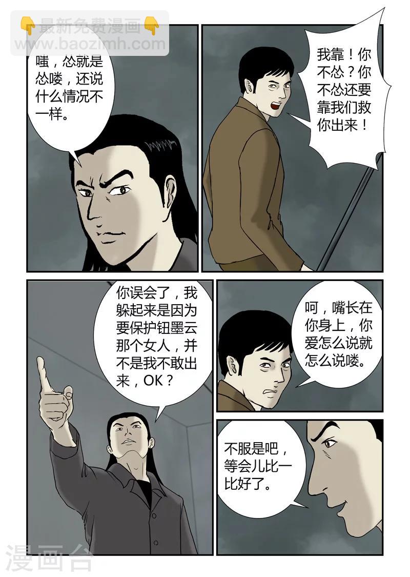 第49话 天择不可信-第50话