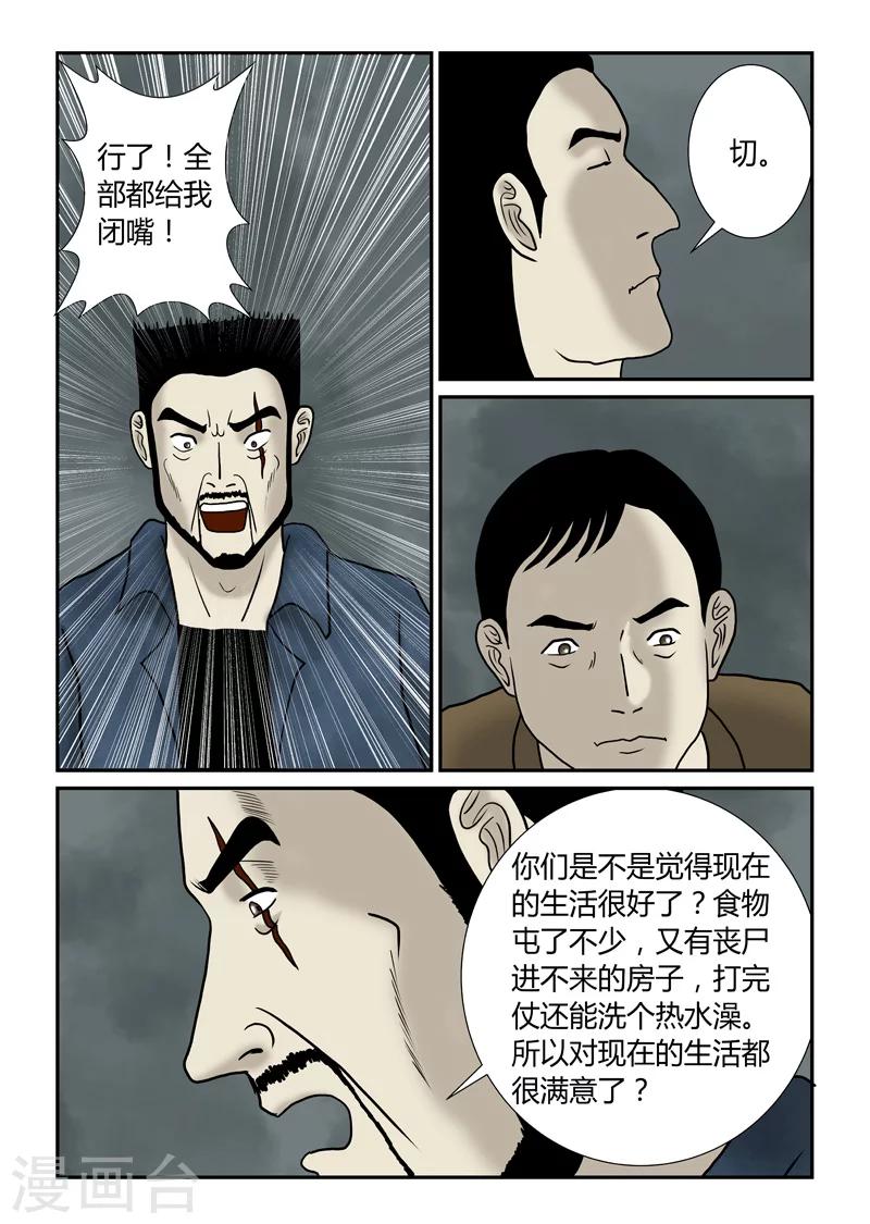 第49话 天择不可信-第50话