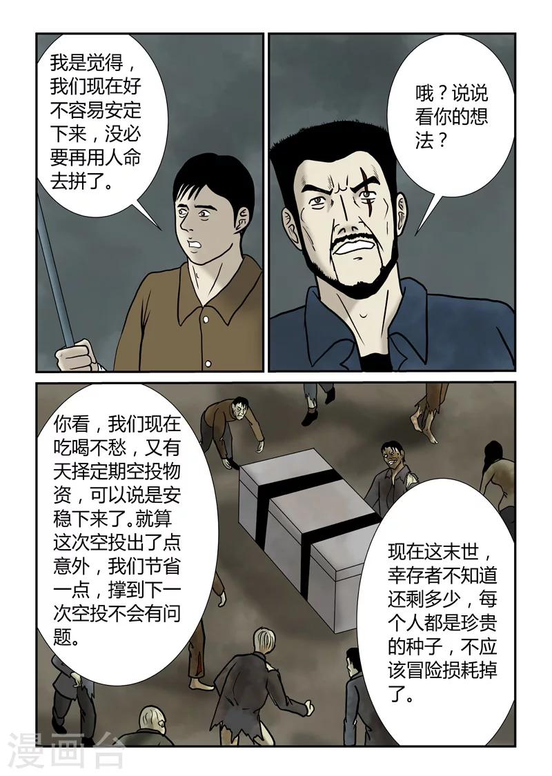 第49话 天择不可信-第50话