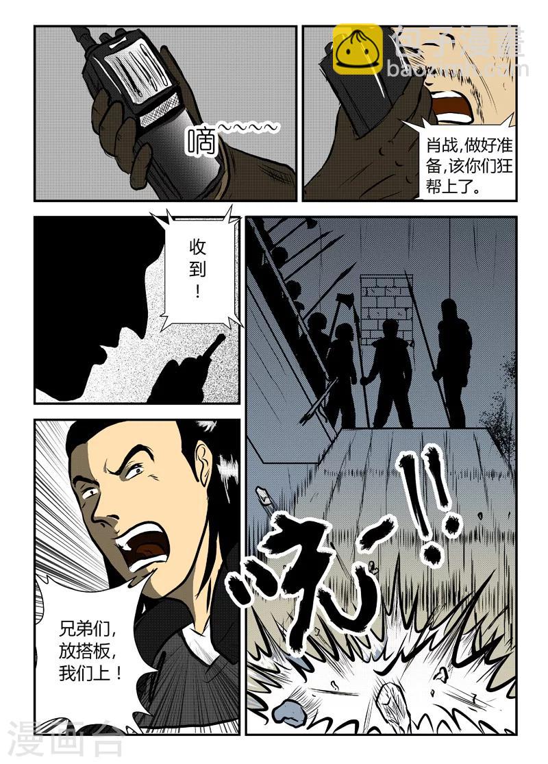 第5话 狂帮出击-第6话