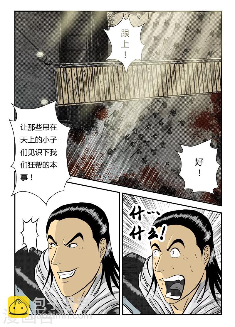 第5话 狂帮出击-第6话