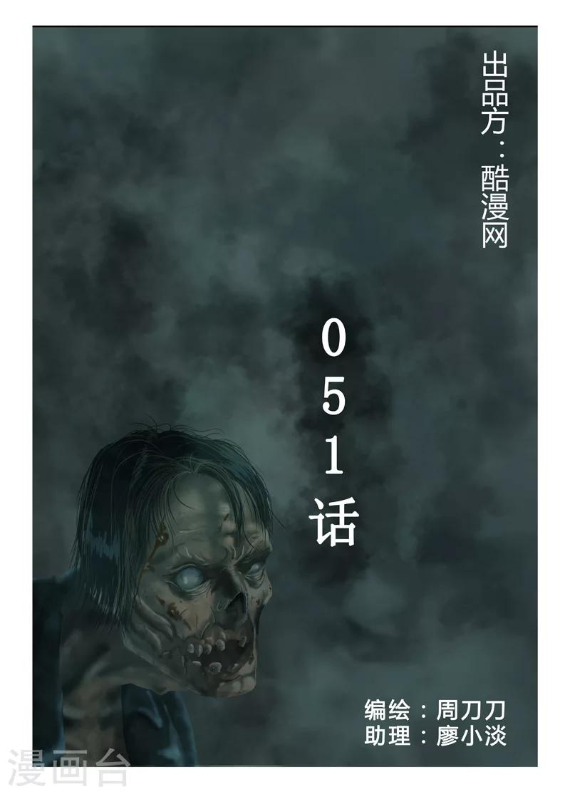 喪屍紀元 - 第51話 最好不要死 - 1