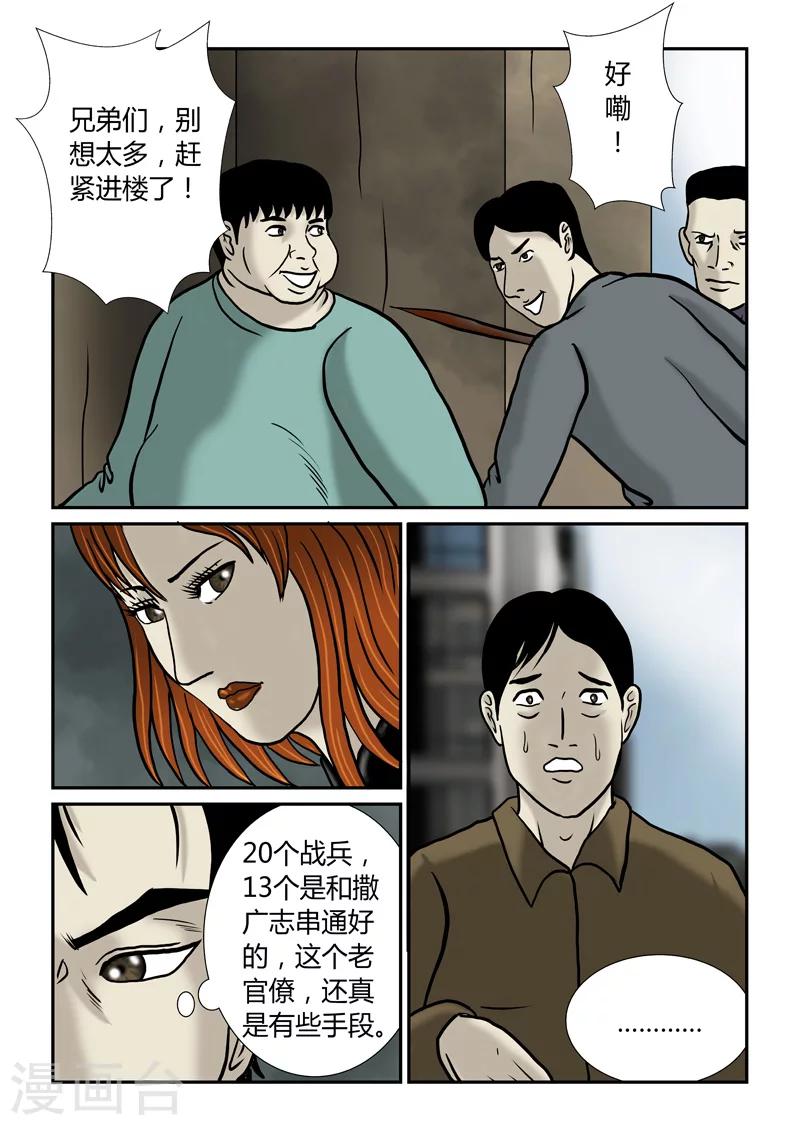 第53话 我要你们死啊-第54话