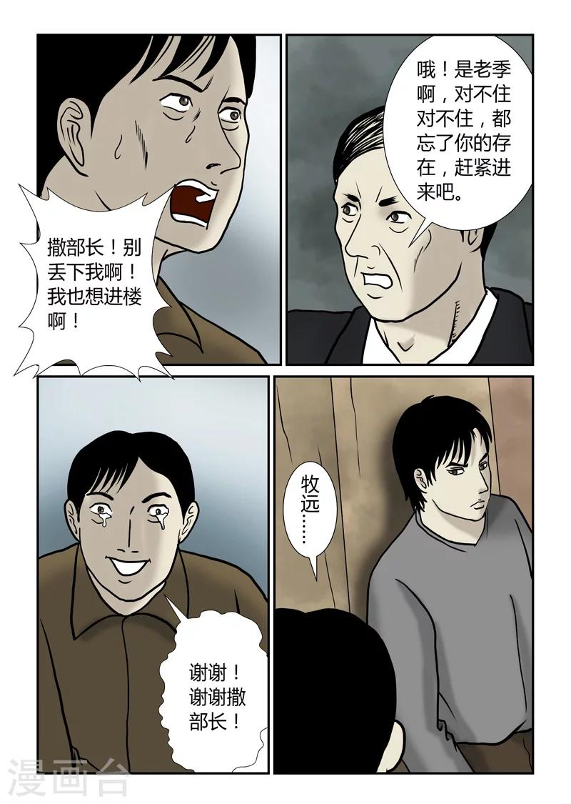 第53话 我要你们死啊-第54话