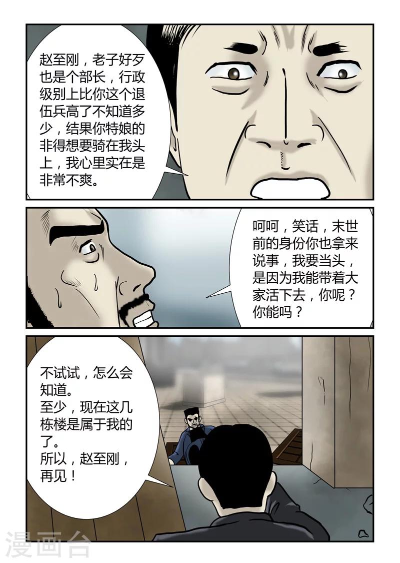 第53话 我要你们死啊-第54话