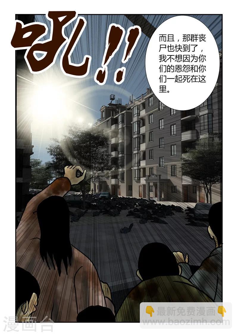 第53话 我要你们死啊-第54话