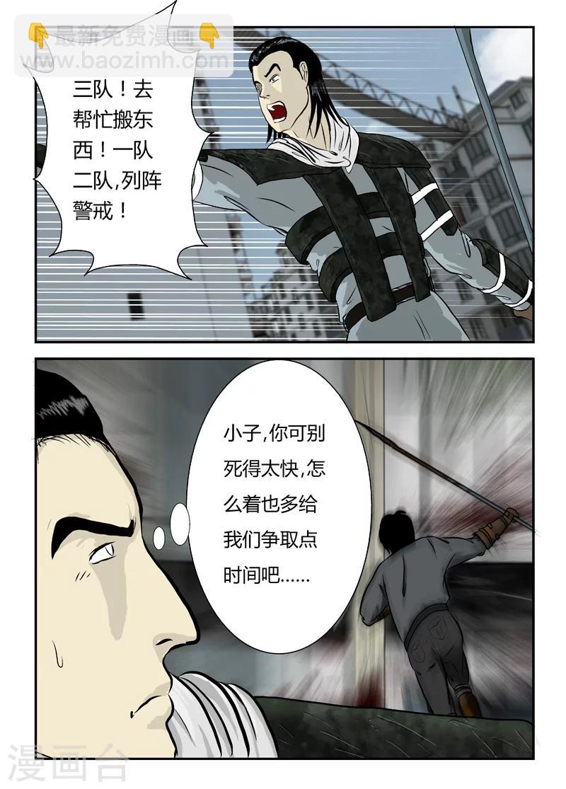 第7话 我杀丧尸，你搬物资-第8话
