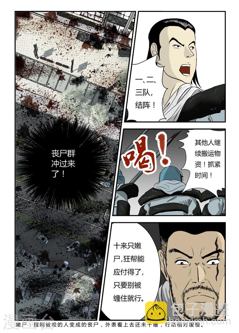第7话 我杀丧尸，你搬物资-第8话