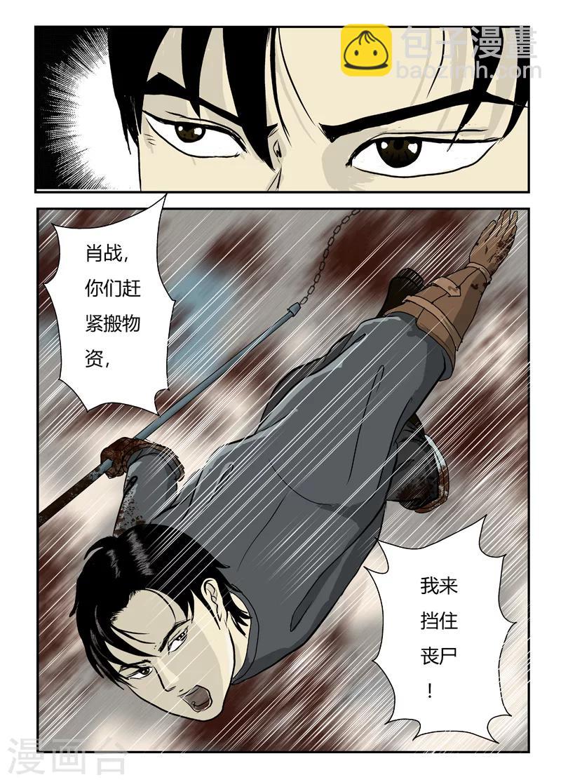 第7话 我杀丧尸，你搬物资-第8话