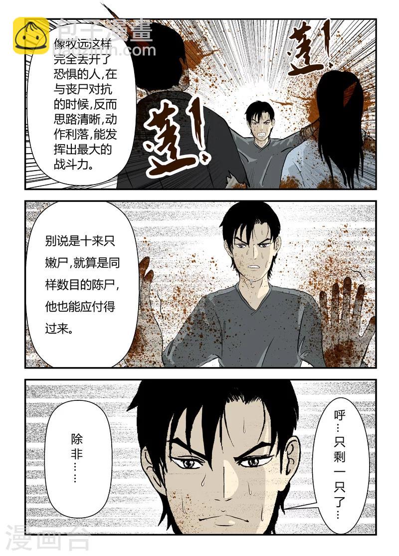 第9话 自毁倾向-第10话